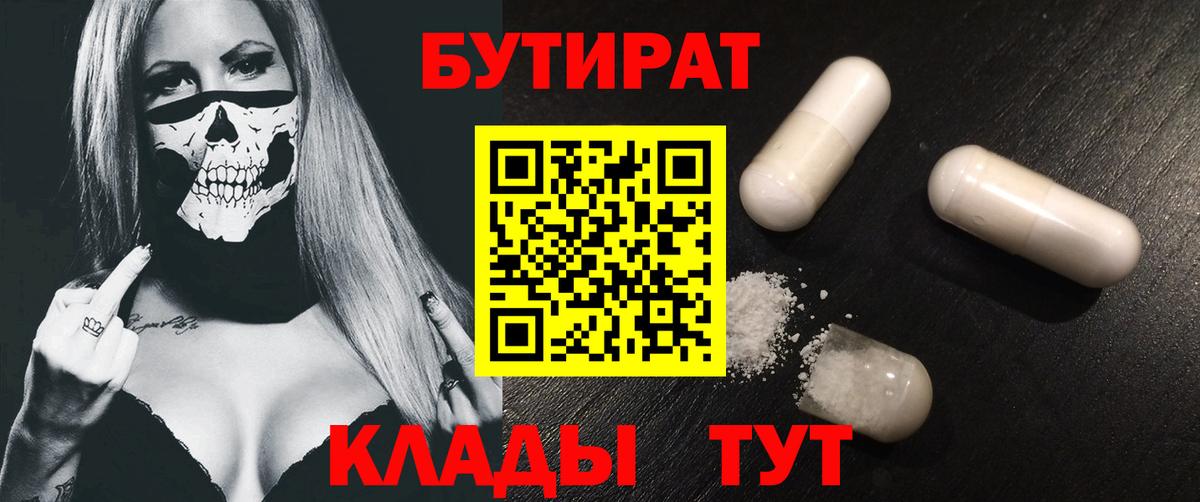 Бутират буратино  Вход с VPN  БУТИРАТ  Нижнекамск 