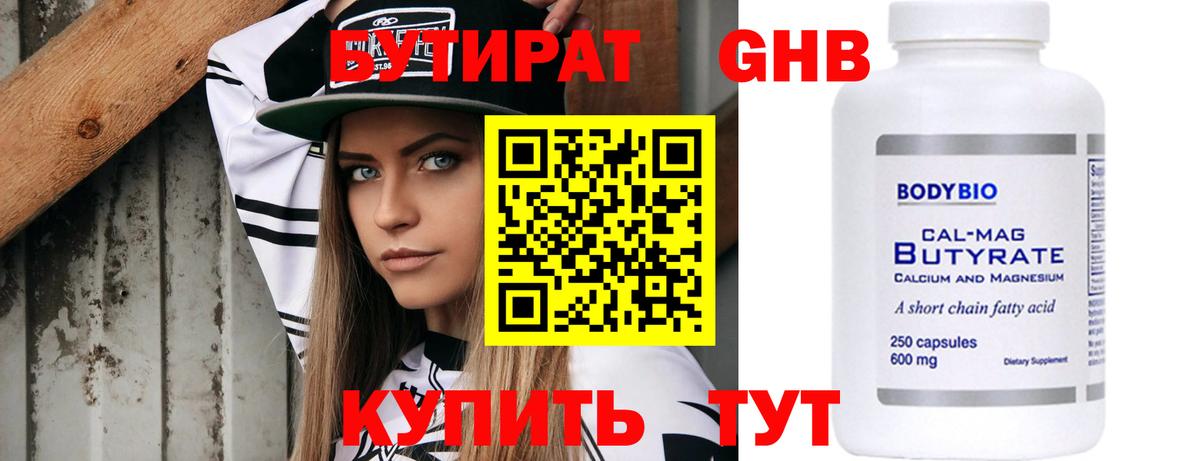 БУТИРАТ буратино Нижнекамск