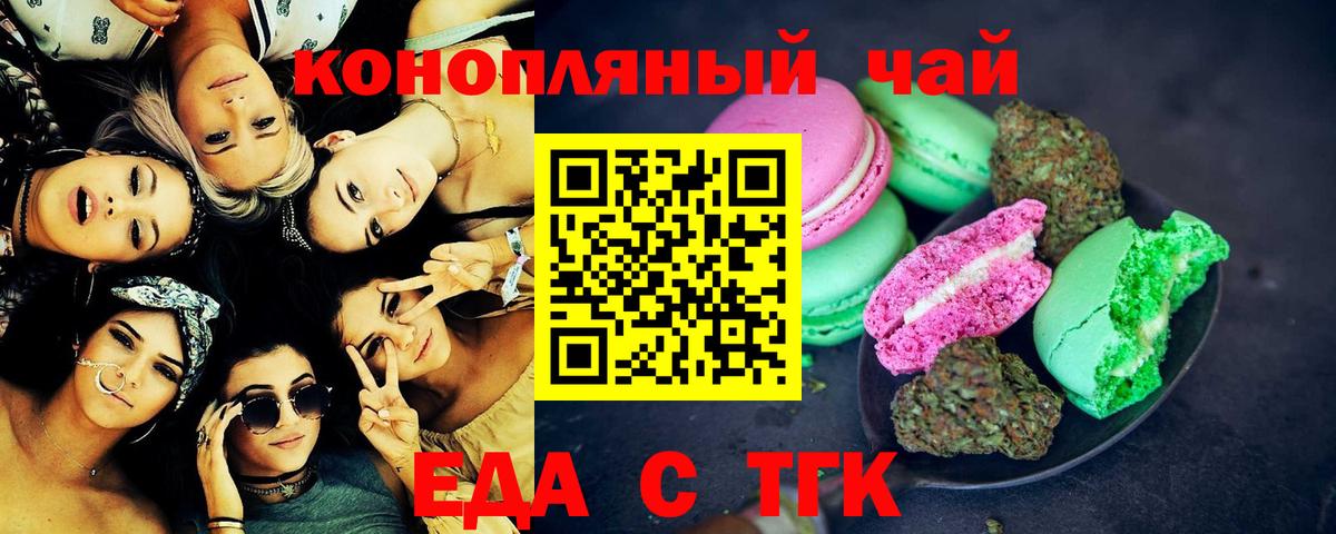 Еда ТГК марихуана  Вход с VPN  Нижнекамск 