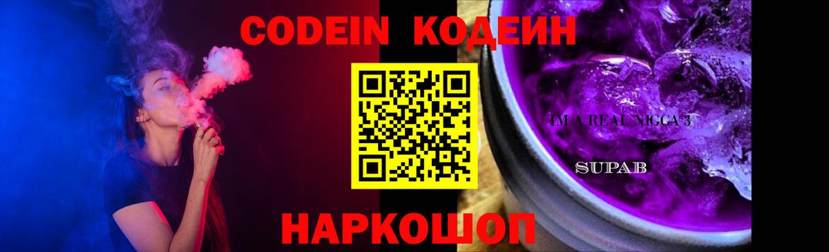 Нижнекамск  Codein Purple Drank  Вход с VPN 